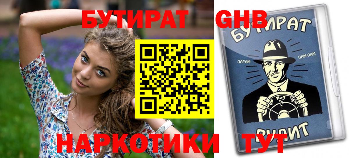 Бутират буратино Симферополь