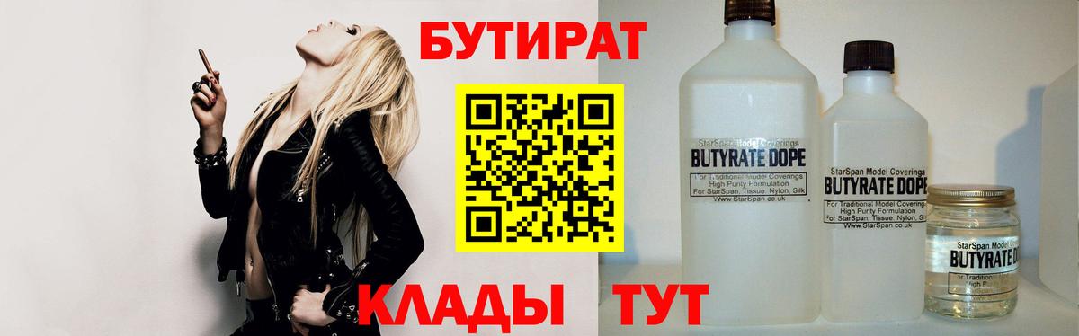 Симферополь  БУТИРАТ BDO 33%  Вход с VPN 