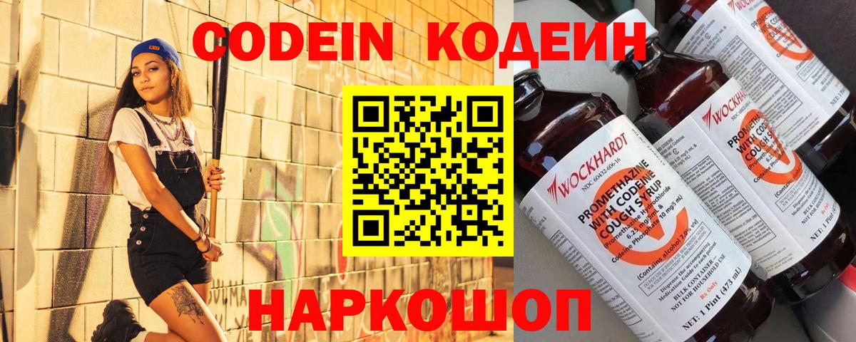 Кодеиновый сироп Lean напиток Lean (лин)  Вход с VPN  Кодеиновый сироп Lean Purple Drank  Симферополь 