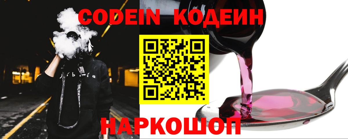 Кодеиновый сироп Lean напиток Lean (лин) Симферополь