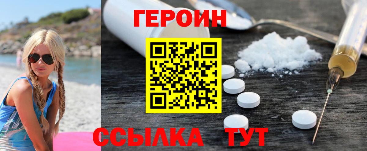 ГЕРОИН афганец Симферополь
