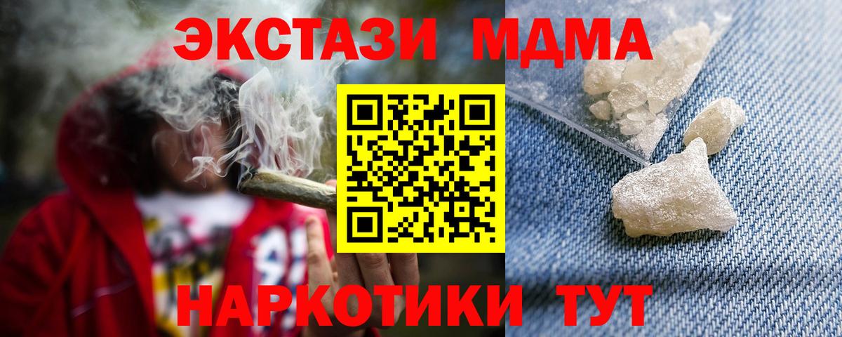 МДМА Molly  Вход с VPN  МДМА crystal  Симферополь 