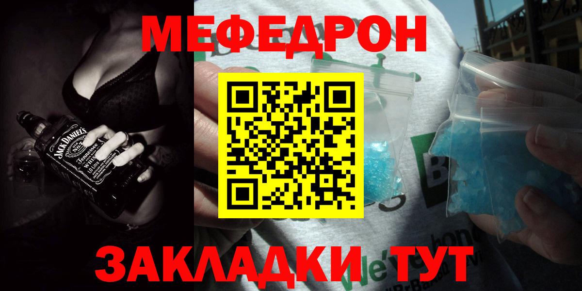 Мефедрон Симферополь