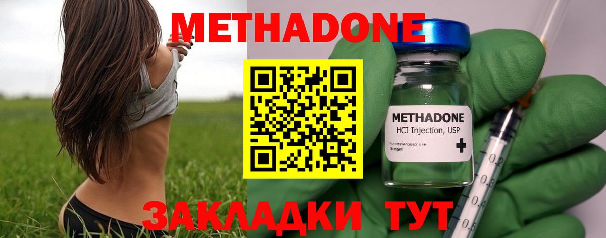 Метадон methadone  Метадон белоснежный  Вход с VPN  Симферополь 