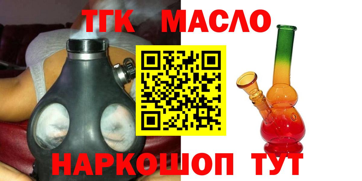ТГК вейп  Вход с VPN  купить наркотик  Симферополь 